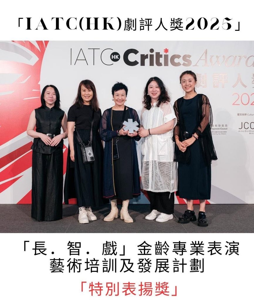 退休,對很多人來說,像是一個句號:離開工作崗位、放慢生活節奏,把時間交回家庭和日常。但Arts’ Options 藝術總監 陳桂芬 (Brenda)卻相信,退休也可以是一個新的起點。她看見許多長者年輕時為家庭、事業奔忙,把興趣和夢想暫時放下;到人生下半場,他們其實仍然有故事、有能力,也有重新學習和創作的渴望。於是,她以戲劇作為方法,帶領一班退休人士走進排練室、走上舞台,從一句對白、一個角色、一場演出開始,重新發現自己,也讓社會看見長者不只是被照顧的一群,更可以是有力量、有創意、有選擇的人。
