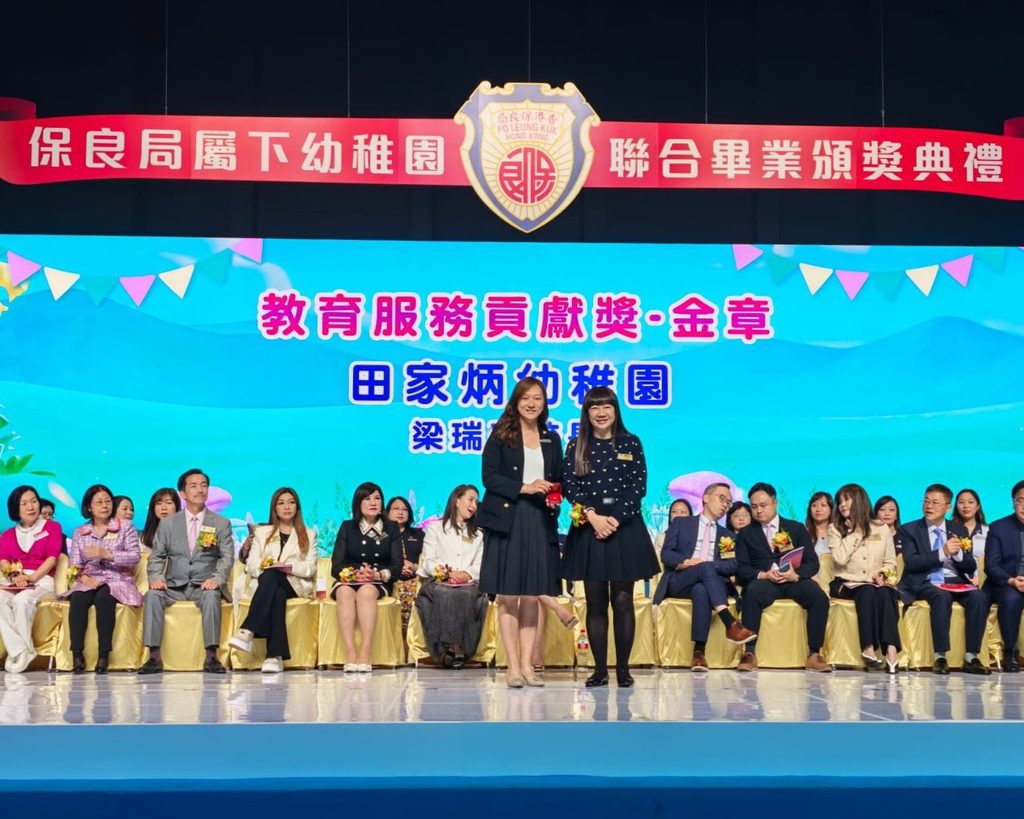 在保良局田家炳幼稚園,梁瑞瑤校長重視的不只是課室裡的孩子,也包括每天接送學生的司機叔叔、在校園不同角落默默照顧孩子的姨姨。這些平日未必站在教育工作的最前線,卻在孩子每天的校園生活中承擔著重要角色。校長一天不上班,學校仍然可以運作;但如果少了司機叔叔或姨姨,孩子日常的安全感和秩序便會受到影響。對梁校長而言,一所學校從來不是只靠校長或老師完成,而是一個彼此承托、環環相扣的群體。這種對人的重視,也成為她教育信念的一部分。教育不是把孩子放進同一個框架,而是讓每一個人都被看見,每一個孩子都有機會被發掘。