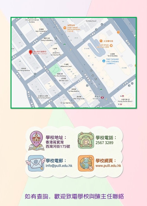 在浸信會培理學校的校園裡,關淑玲校長的角色不只停留在校長室內。她喜歡在上學、放學時站近校門,接觸孩子,也接觸家長。對她而言,幼稚園不是一個單純教授知識的地方,而是一個讓孩子學習與人相處、讓家長得到同行、讓老師能夠繼續守住初心的群體。近年幼教面對不少挑戰,教育環境不斷轉變,家庭需要和社會期望亦日益多元。關校長沒有迴避現實,她更希望學校能在變動中保持安穩,讓孩子安心上學,讓家長放心託付,也讓老師感到被支持,有力量繼續做好教育工作。