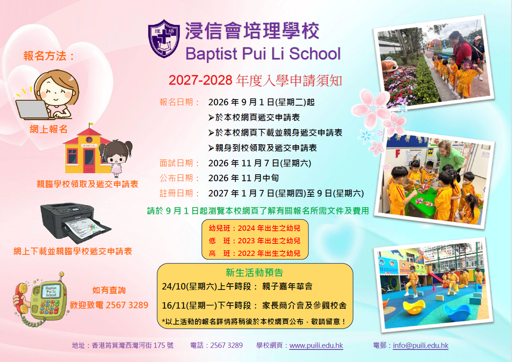 在浸信會培理學校的校園裡,關淑玲校長的角色不只停留在校長室內。她喜歡在上學、放學時站近校門,接觸孩子,也接觸家長。對她而言,幼稚園不是一個單純教授知識的地方,而是一個讓孩子學習與人相處、讓家長得到同行、讓老師能夠繼續守住初心的群體。近年幼教面對不少挑戰,教育環境不斷轉變,家庭需要和社會期望亦日益多元。關校長沒有迴避現實,她更希望學校能在變動中保持安穩,讓孩子安心上學,讓家長放心託付,也讓老師感到被支持,有力量繼續做好教育工作。