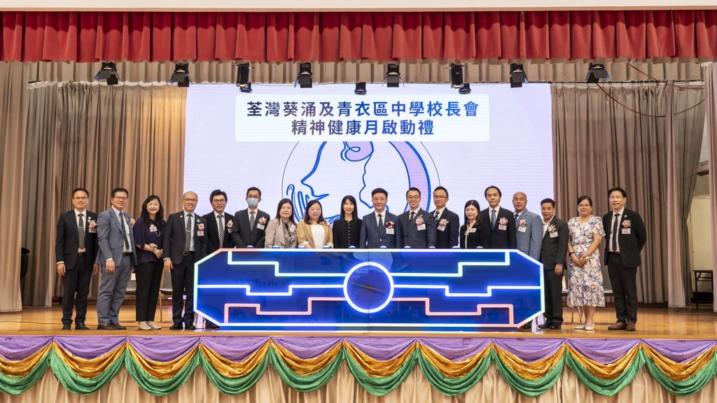 10月9日,荃葵青區精神健康月2026啟動禮在博愛醫院歷屆總理聯誼會梁省德中學舉行。活動現場匯聚教育局代表、精神健康諮詢委員會委員、政府部門、醫護及社福界人士,以及區內多位校長、教師、家長和社區伙伴。這不只是一場年度活動的開始,更是荃葵青教育界共同回應學童精神健康需要的一次集結。