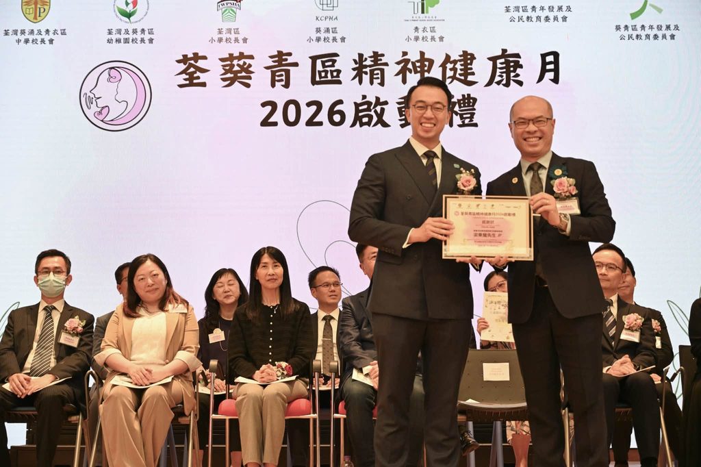 10月9日,荃葵青區精神健康月2026啟動禮在博愛醫院歷屆總理聯誼會梁省德中學舉行。活動現場匯聚教育局代表、精神健康諮詢委員會委員、政府部門、醫護及社福界人士,以及區內多位校長、教師、家長和社區伙伴。這不只是一場年度活動的開始,更是荃葵青教育界共同回應學童精神健康需要的一次集結。
