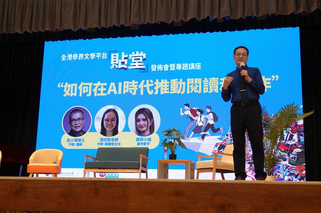 在人人都能請AI代寫、代改、代想點子的年代，閱讀和寫作還剩下甚麼位置？這個問題，聽起來像是科技問題，實際上卻很教育，也很關乎成長。因為一個孩子願不願意讀一篇文章、肯不肯寫下自己的經歷，從來不只是語文能力的事，還關係到他如何理解自己、如何面對世界。